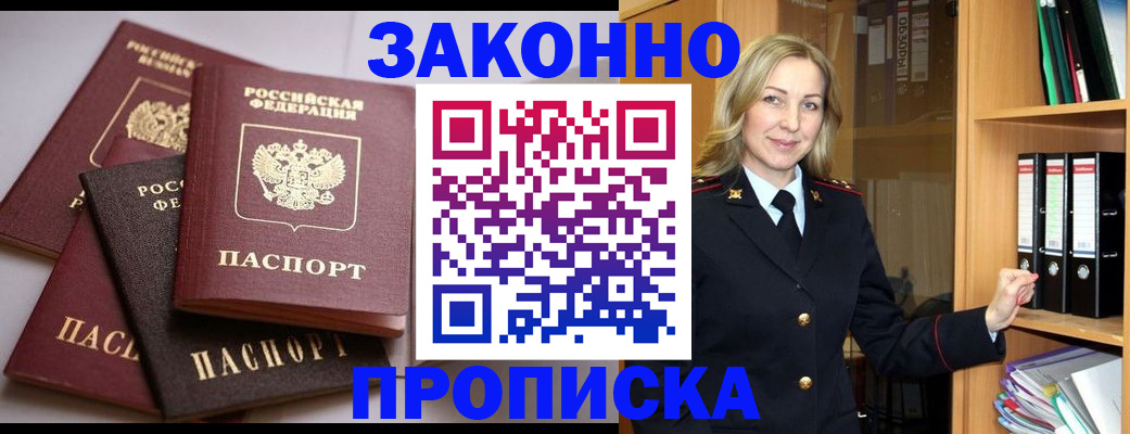 купить прописку в Семикаракорске